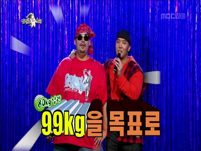 빅죠, "숀리와 100kg 감량, 올해는 99kg에 도전!" 클립 이미지