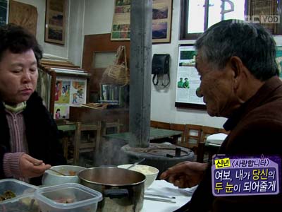 [<신년>사랑합니다] "여보, 내가 당신의 두 눈이 되어줄께"  클립 이미지