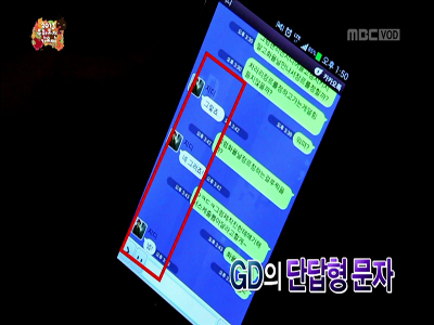 정형돈, 지드래곤 문자 공개 "이모티콘 너무 없어" 클립 이미지