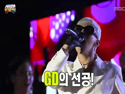 정형돈-GD, '밀당커플'다운 찰떡 호흡 선보여 '홍홍홍~' 클립 이미지