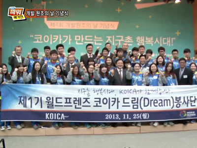 개발 원조의 날 기념식 클립 이미지