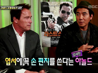 아놀드 슈왈제네거, 김지운 감독과의 친밀감 자랑 '엽서까지?' 클립 이미지