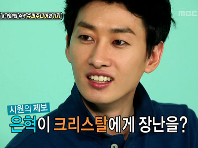 크리스탈, 은혁 장난에 K.O '大폭소' 클립 이미지