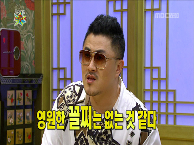 데프콘 인생관, "영원한 꼴찌는 없어" 클립 이미지