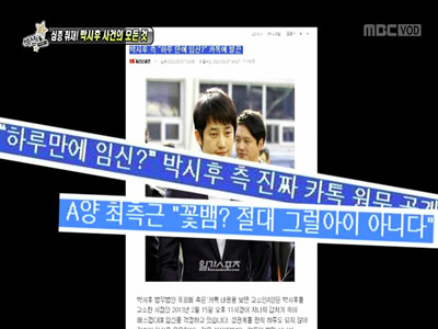 심층 취재! 박시후 사건의 모든 것 클립 이미지