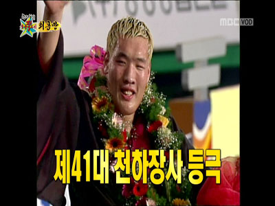 최홍만, 원조 골리앗 김영현과 천하장사 결승전 비화  공개 클립 이미지