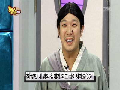 하하 새이름 '하루만 네 방의 침대가 되고 싶어서와요' 폭소 클립 이미지