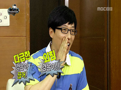 경은 전화연결, 재석 당황 '경은아 끊어!' 클립 이미지