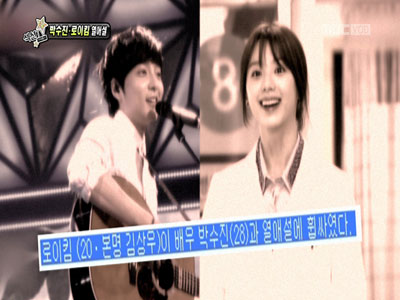 박수진·로이킴 열애설 클립 이미지