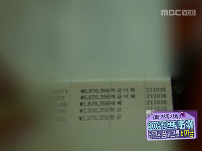 [新가족기획]  돈 앞에 부부 없다? 남편 몰래 억대 비자금 조성한 아내들!  클립 이미지