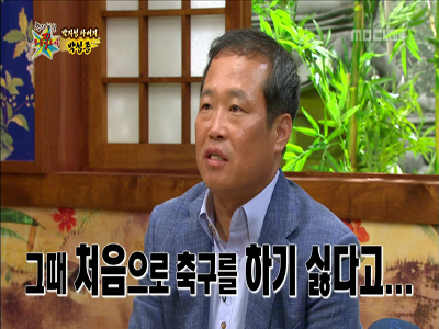 박성종 "박지성 유럽진출후 난생처음 축구 그만두고 싶어 클립 이미지