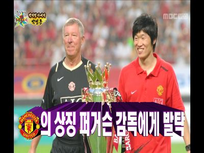 박성종 "맨유 퍼커슨 영입 제안, 사기 인 줄 알았다" 클립 이미지
