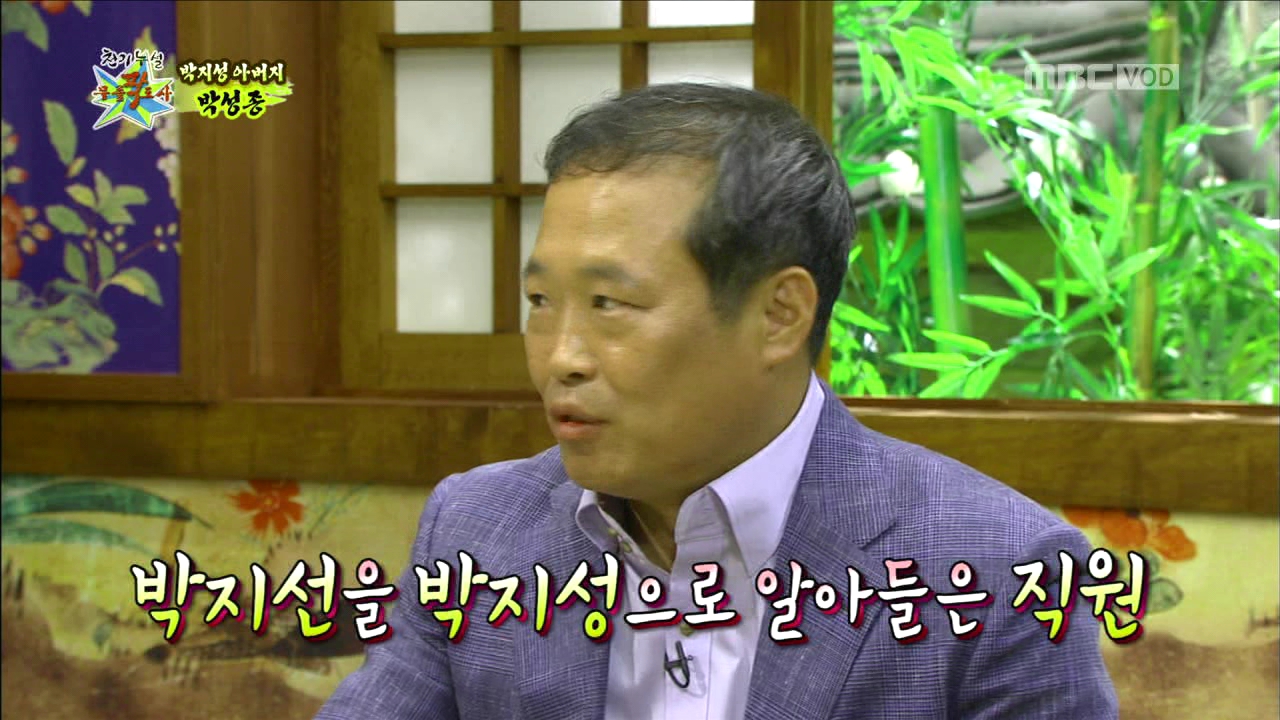 박지성의 원래 이름은 '박지선'이었다?! 클립 이미지