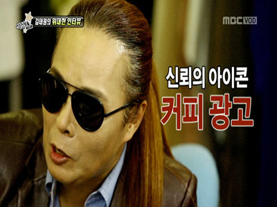 김태원, '커피 광고 도전해보고 싶다' 클립 이미지