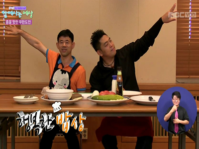 행복한 밥상 - 춤을 향한 무한도전 클립 이미지