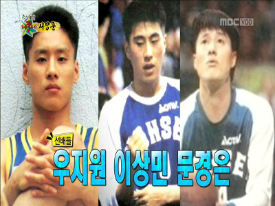 서장훈 "우지원-문경은-이상민, 비주얼의 혁신" 클립 이미지