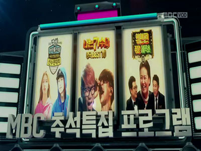 MBC 추석특집 미리 보기 클립 이미지