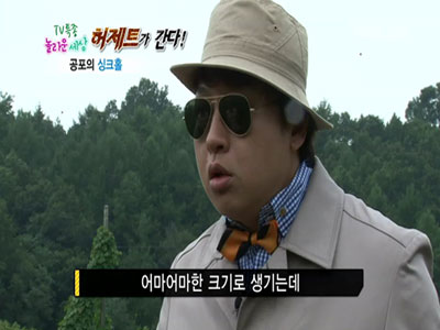 허제트가 간다! <땅이 꺼지는 미스터리한 마을의 비밀을 밝혀라!> 클립 이미지