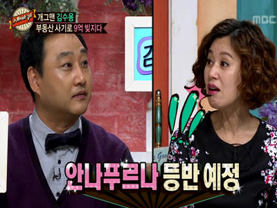 박미선, 이봉원의 갑작스러운 네팔행 소식 김수용에게 들어 '당황' 클립 이미지