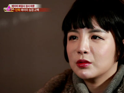 에이미 해결사 검사 파문 - 단독 에이미 심경 고백 클립 이미지