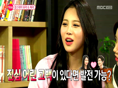 실제 열애 가능성은?-유라 "홍종현과 실제 연애? 고백 방식에 따라 결정"  클립 이미지