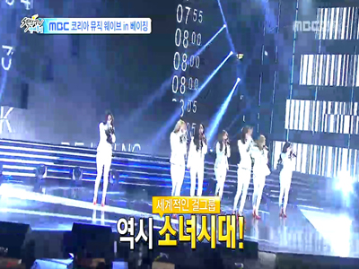 MBC 코리아 뮤직웨이브 in 베이징 클립 이미지