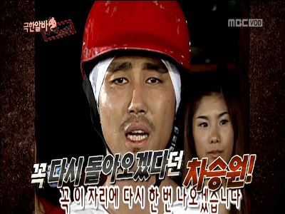 차승원 강제취업-9년 전 "다시 나오겠다" 약속때문에 강제 취업, 극한알바 첫 번째 클립 이미지