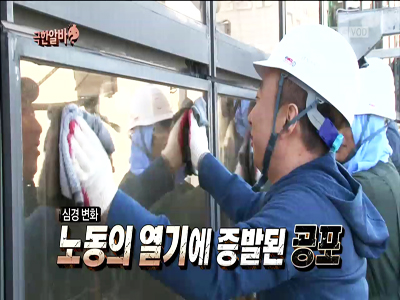 박명수 완벽적응-63빌딩 창문청소.. 노동으로 고소공포증 잊었다, 극한알바 첫 번째 클립 이미지