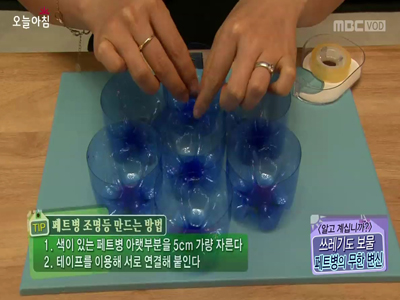 페트병의 무한 변신! 페트병 활용법! 클립 이미지