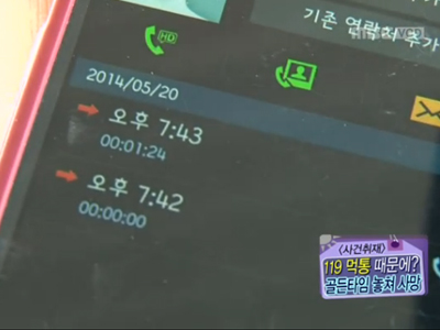 [사건취재] 119 먹통 때문에? 60대 남성 골든타임 놓쳐 사망!