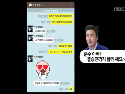 송종국, 이종혁에게 연락와 “안정환 좋아한다 전해달라“ 