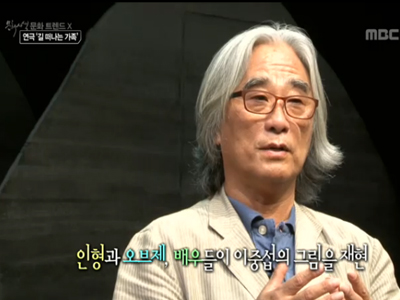 문화트렌드 X - 이윤택 연출 ‘길 떠나는 가족’ 클립 이미지