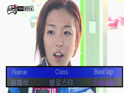 스피드 레이서 다섯 번째, 권봄이, 유재석 기록에 깜짝 "가르칠 입장 아냐" 클립 이미지