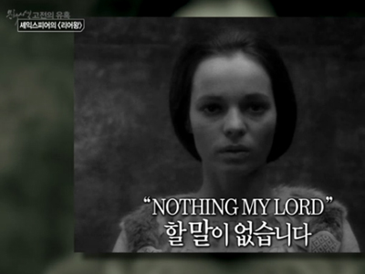 고전의 유혹 - 셰익스피어의 리어왕 클립 이미지