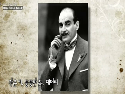 고전의 유혹 - 추리의 여왕, 애거서 크리스티 클립 이미지