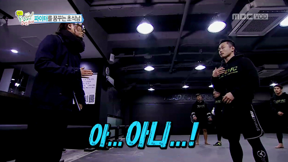 정재형 서두원 외면-겁 없는 정재형, 파이터 서두원 호감 외면  클립 이미지