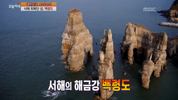 때 묻지 않은 원시의 자연 경관, '늙은 신의 마지막 작품' 백령도 클립 이미지