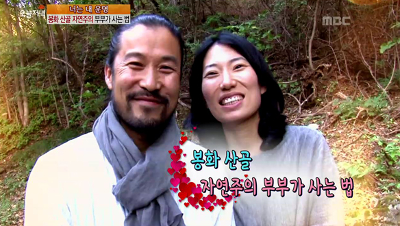 욕심없이 살아가는 한의사 부부의 봉화산골 로맨스
