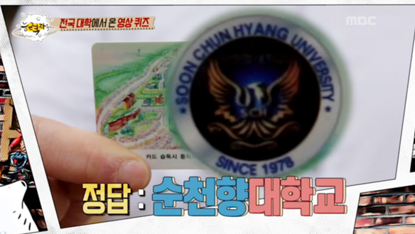 전국 228개 대학 모두 탐방한 '대학교 덕후'의 능력 검증 - 영상으로 맞히는 대학교 이름 '대박'