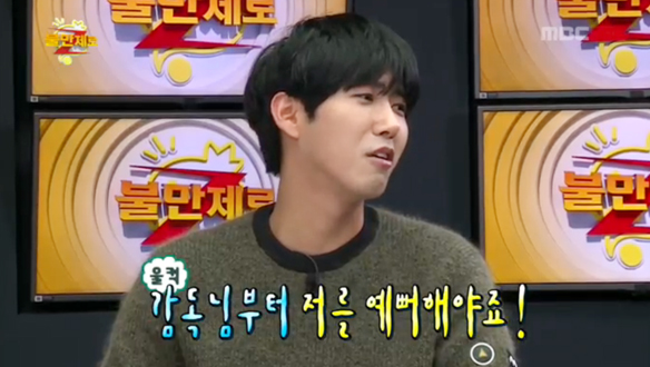 '시청자 불만 접수 시간' 광희 - 김태호 PD에 애정 갈구 "감독님부터 저를 예뻐해야 한다" 클립 이미지