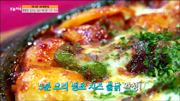 평범한 요리학원 NO! 색다른 안주학원, 5분만에 안주요리 뚝딱! 클립 이미지