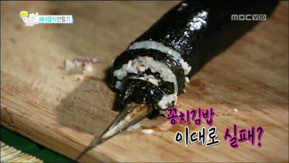 이재훈표 꽁치김밥-우여곡절 꽁치깁밥 완성 '충격 비주얼' 클립 이미지