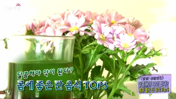 [별별 생활랭킹] 달콤해야 약이 된다? 몸에 좋은 단 음식 TOP3 클립 이미지