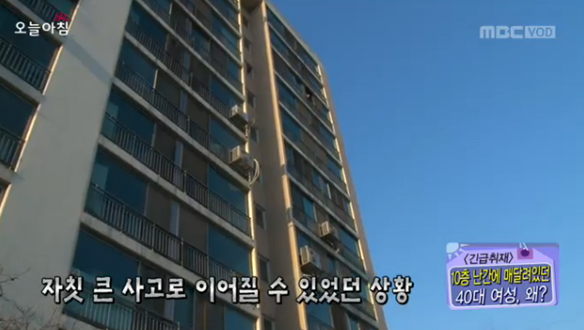 [긴급취재] 10층 난간에 매달려있던 40대 여성, 왜?