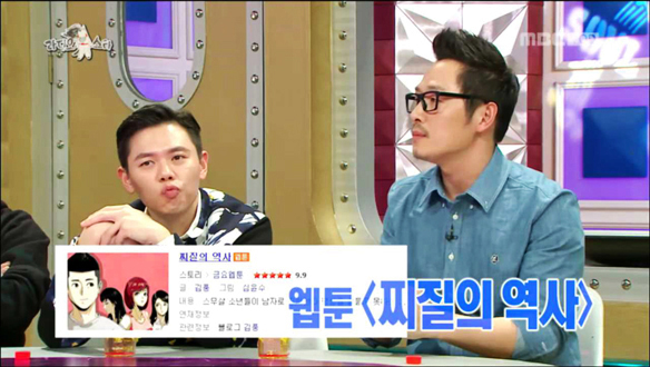 웹툰 '찌질의 역사' 영화화, 김풍 "다 김구라 덕?" 클립 이미지