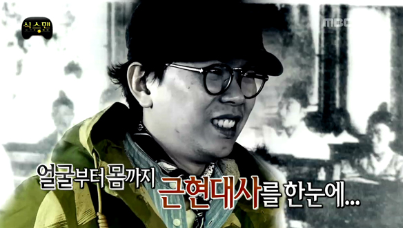 "조선시대 얼굴"…황광희, 김태호PD 외모 디스, 무도 식스맨 다섯 번째  클립 이미지