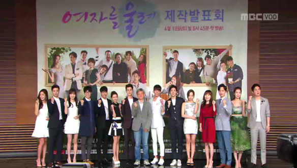 실력파배우들의 만남!　새 주말드라마 <여자를 울려> - 새 주말드라마 <여자를 울려> 제작발표회 클립 이미지