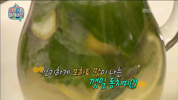 '#소주_모히토' 백종원 - 민트 대신 '깻잎' 비주얼은 동치미? 클립 이미지