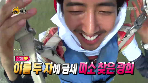 "유이야~ 한 번 만나나 보자" … 광희, 유이앓이 + 패러세일링 도전!   클립 이미지