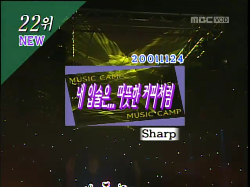 샵(S#arp) - 내 입술 따뜻한 커피처럼